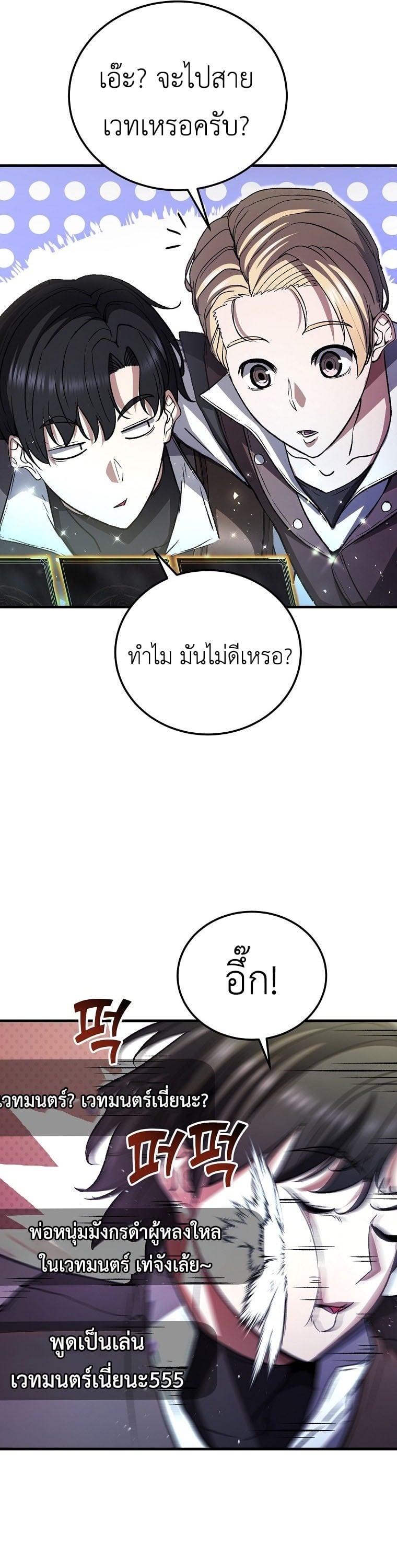 The Returnee’s Hidden Strategy Stream สตรีมเมอร์หวนคืน55ชาติ ตอนที่ 3 หน้า 13