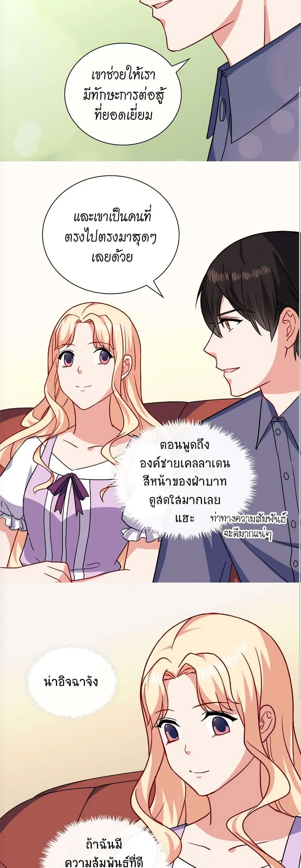 What It Takes to be a Villainess ตอนที่ 56 หน้า 7