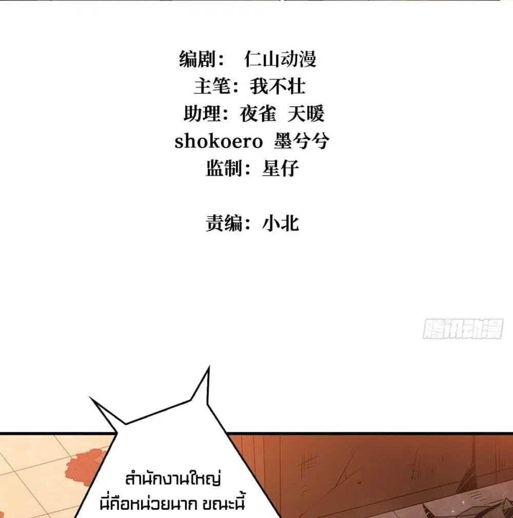 King Account at the Start ตอนที่ 48 หน้า 4