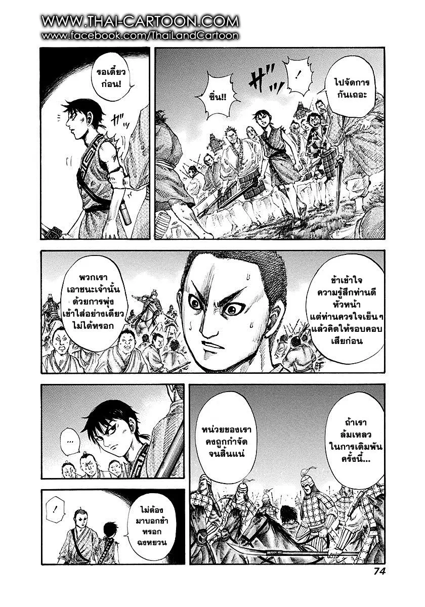Kingdom ตอนที่ 144 หน้า 12