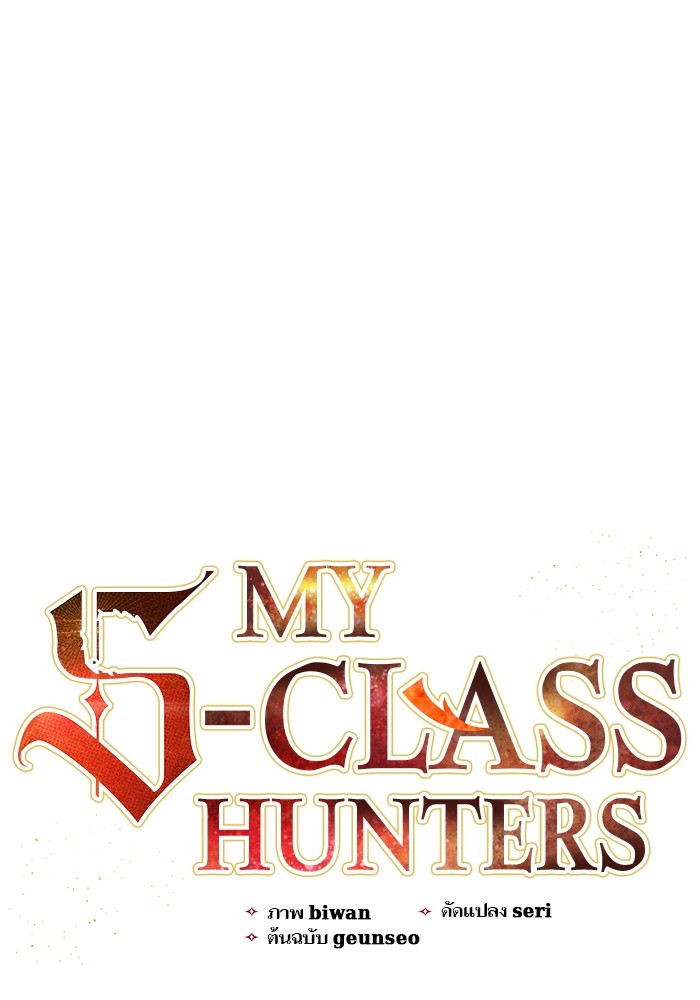 My S-Class Hunters (The S-Classes That I Raised) ตอนที่ 127 หน้า 1
