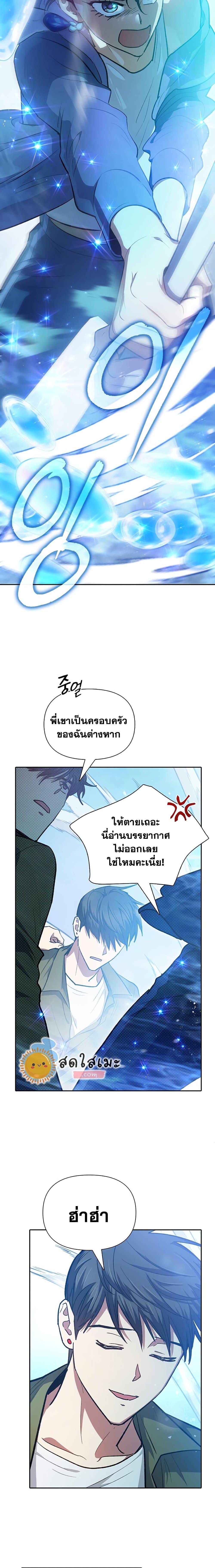 My S-Class Hunters (The S-Classes That I Raised) ตอนที่ 99 หน้า 24