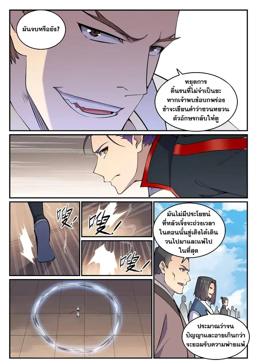 Bailian Chengshen ตอนที่ 678 หน้า 13