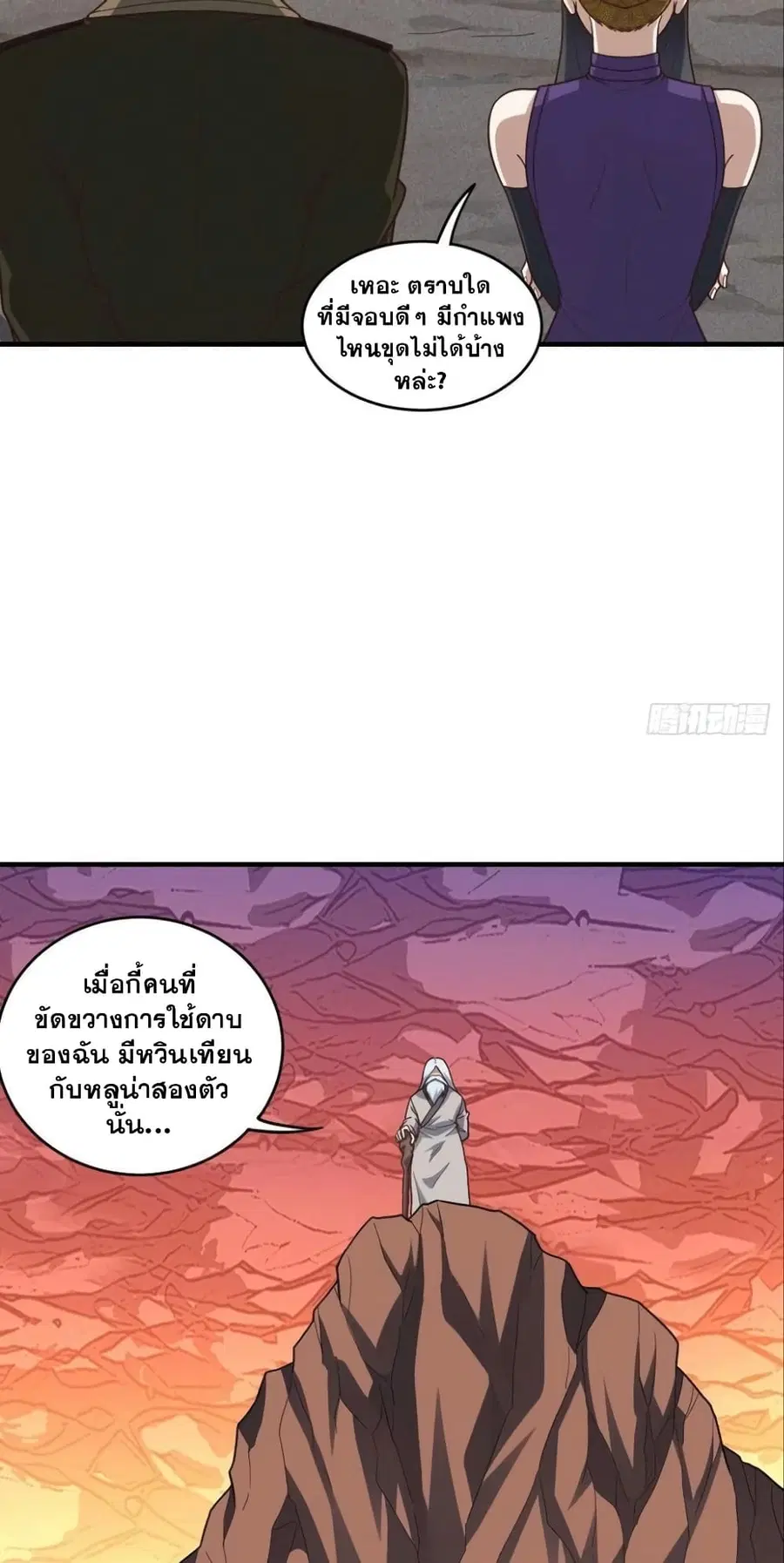 High Energy Strikes ตอนที่ 192 หน้า 20