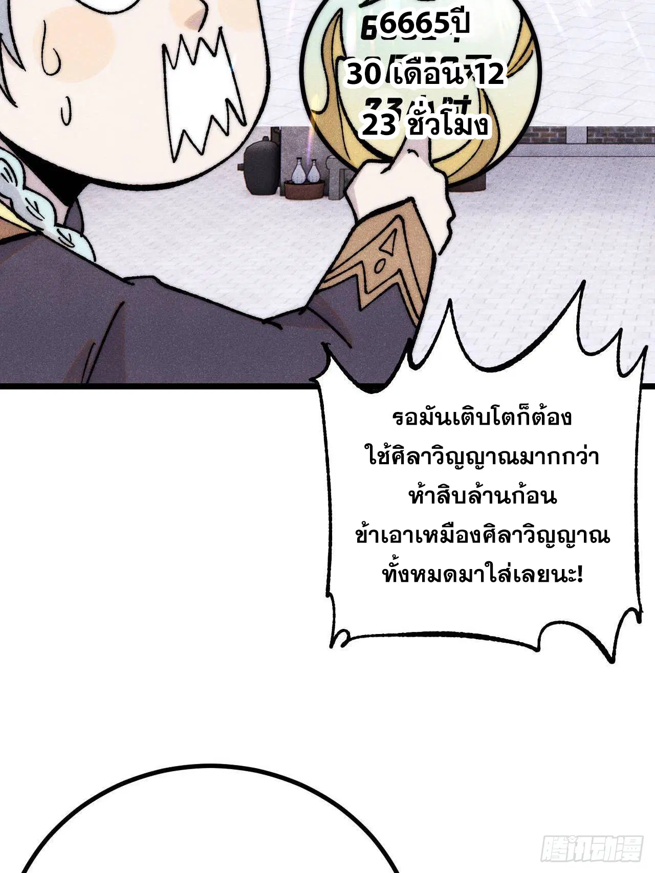 All Hail the Sect Leader ตอนที่ 399 หน้า 28