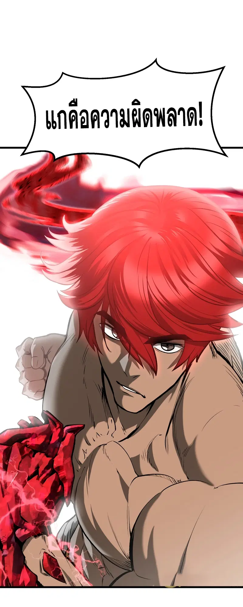 Survival Of Blade King ตอนที่ 205 หน้า 84