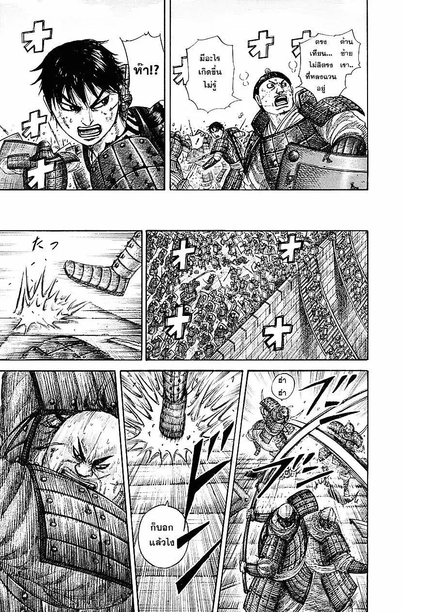 Kingdom ตอนที่ 336 หน้า 14
