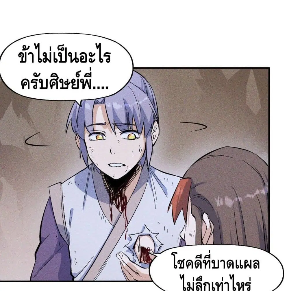 The Strongest Emperor ตอนที่ 8 หน้า 19