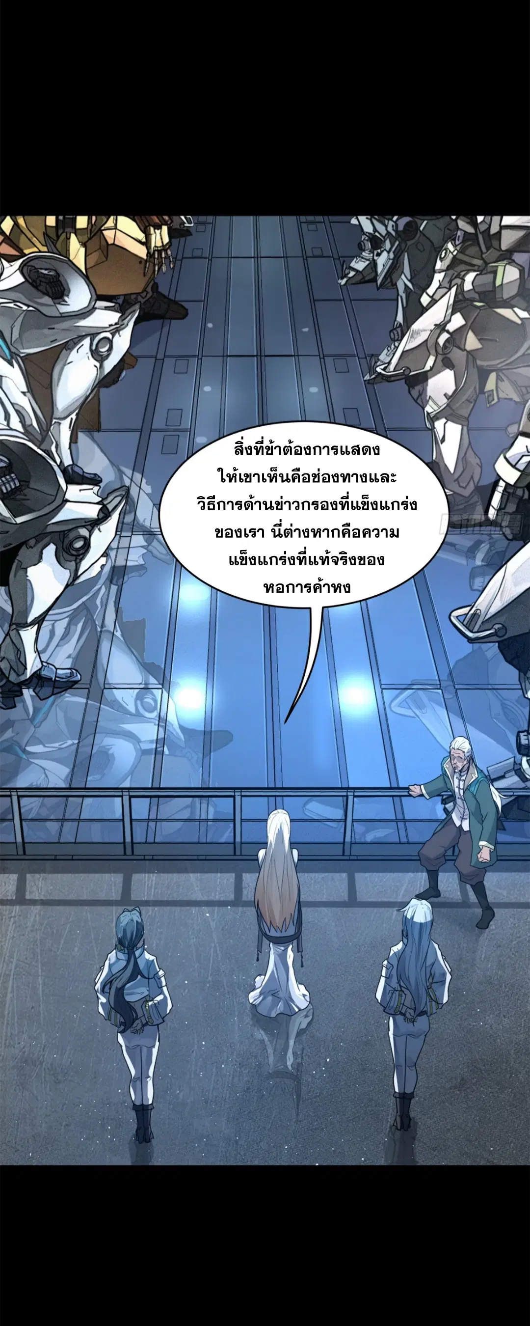 Legend of Star General ตอนที่ 205 หน้า 14