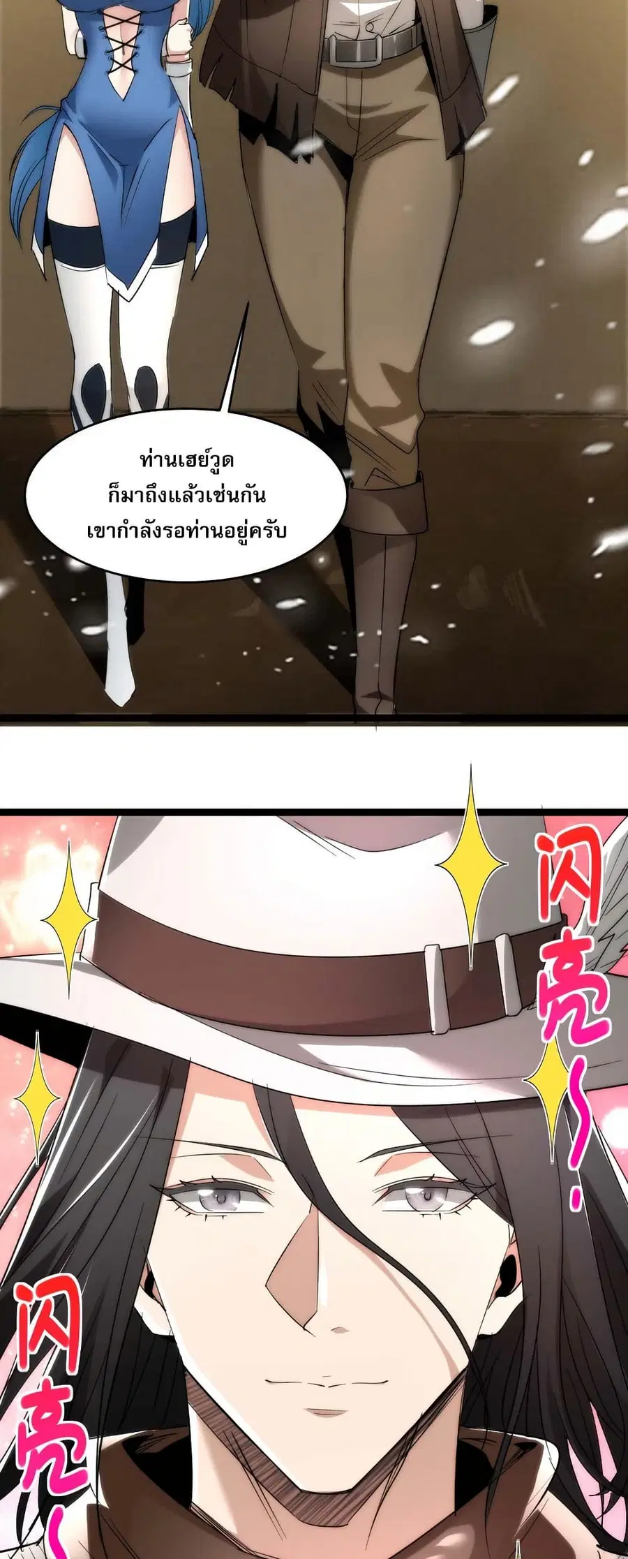 I’m Really Not the Evil God’s Lackey ตอนที่ 112 หน้า 19