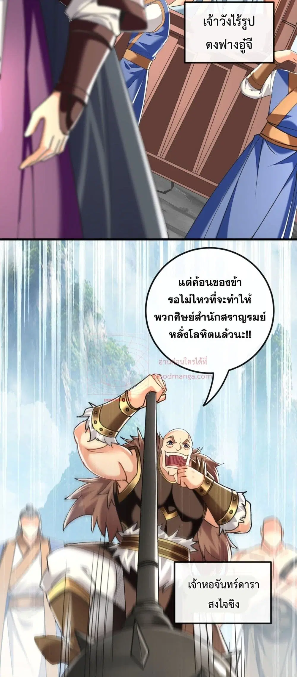 The Ten Great Emperors At The Beginning Are All My Apprentices ตอนที่ 22 หน้า 17