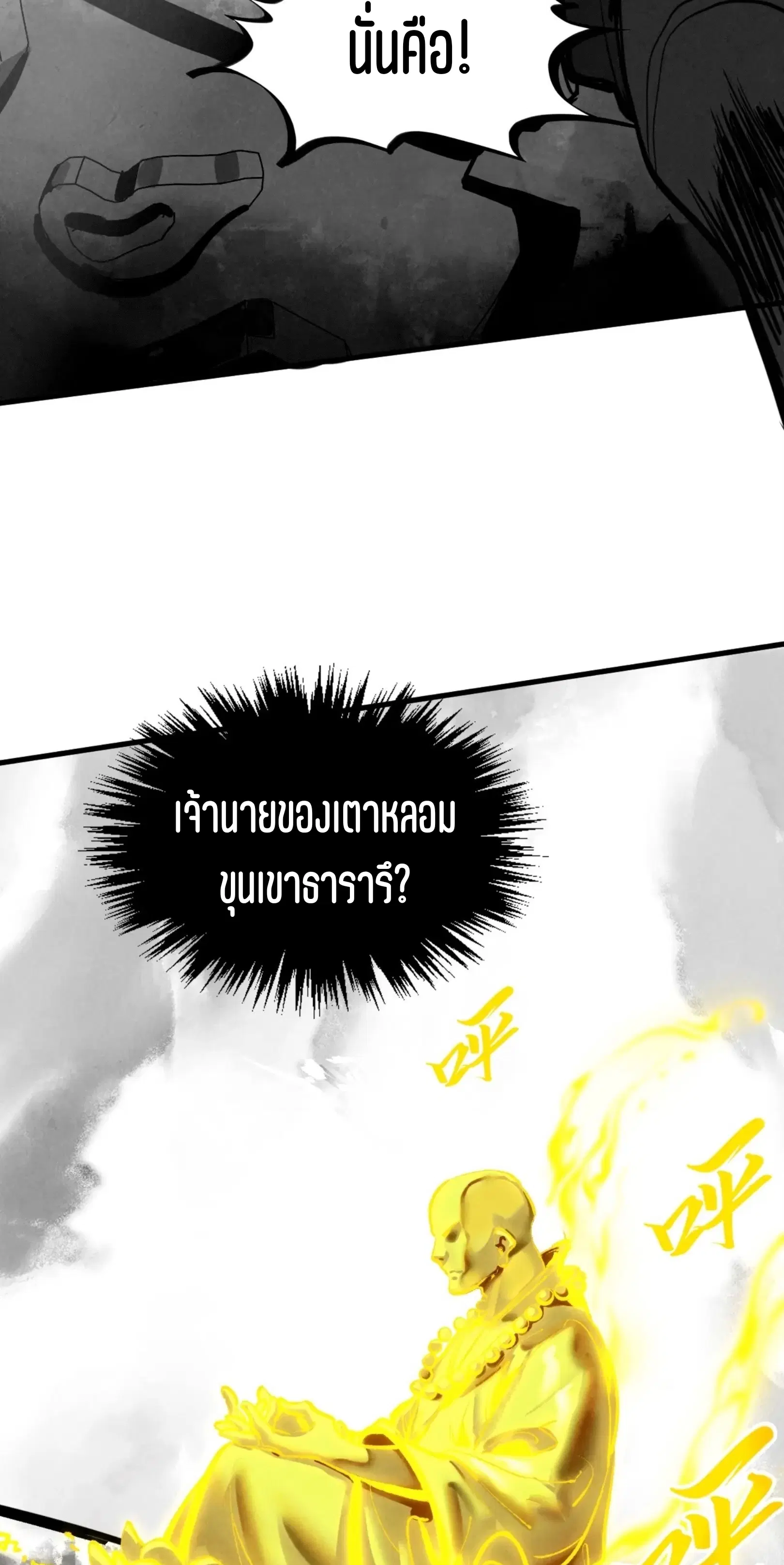 The Eternal Supreme ตอนที่ 369 หน้า 27