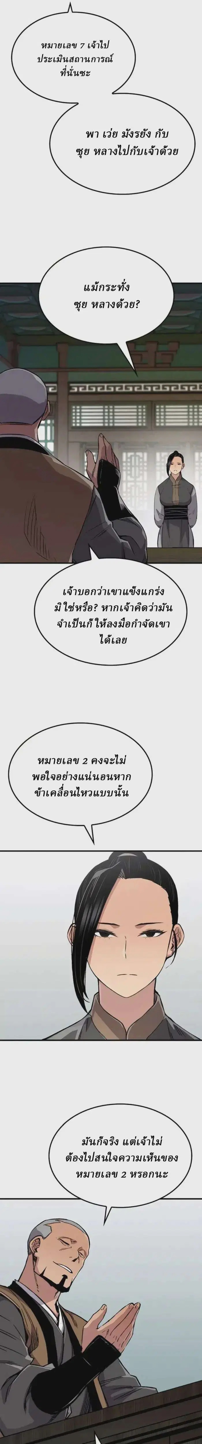 Reborn As The Heavenly Demon ตอนที่ 73 หน้า 11