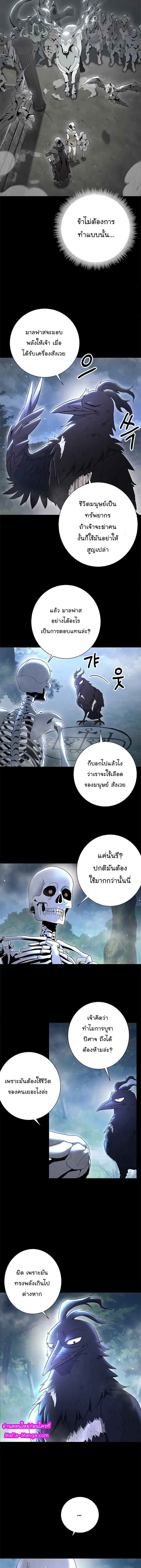 Skeleton Soldier ตอนที่ 125 หน้า 6