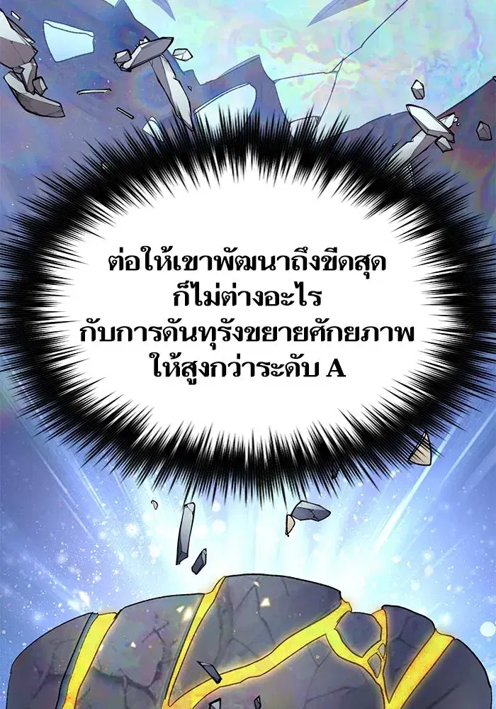 The S-Classes That I Raised (My S-Class Hunters) ตอนที่ 72 หน้า 128