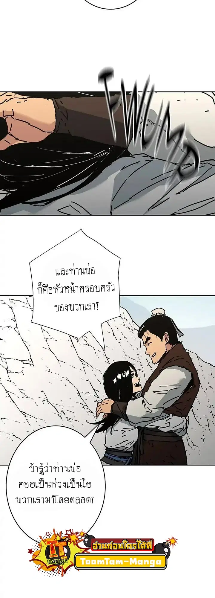Peerless Dad ตอนที่ 267 หน้า 19