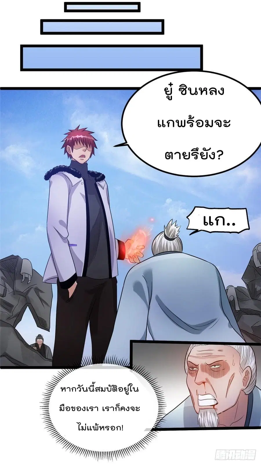 Immortal King of City ตอนที่ 47 หน้า 49