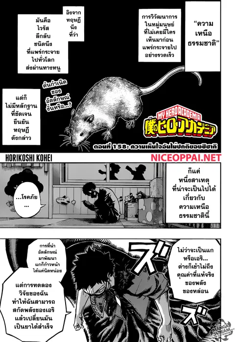 Boku no Hero Academia ตอนที่ 158 หน้า 1