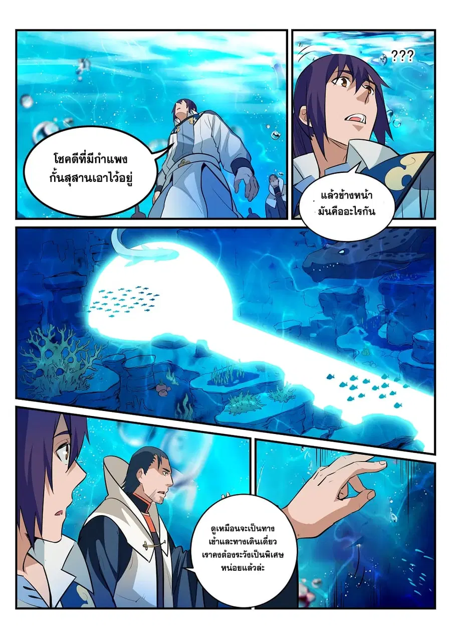 Bailian Chengshen ตอนที่ 198 หน้า 12