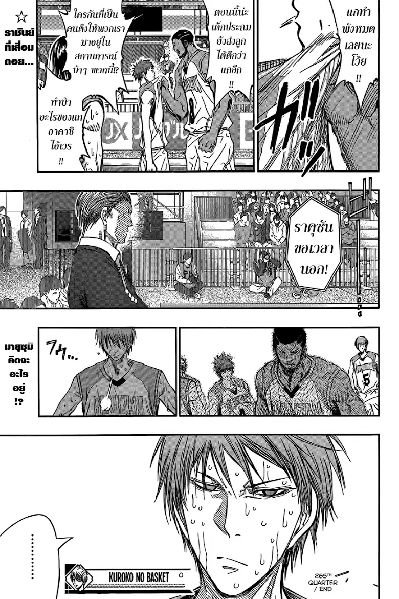 Kuroko no Basuke ตอนที่ 265 หน้า 16