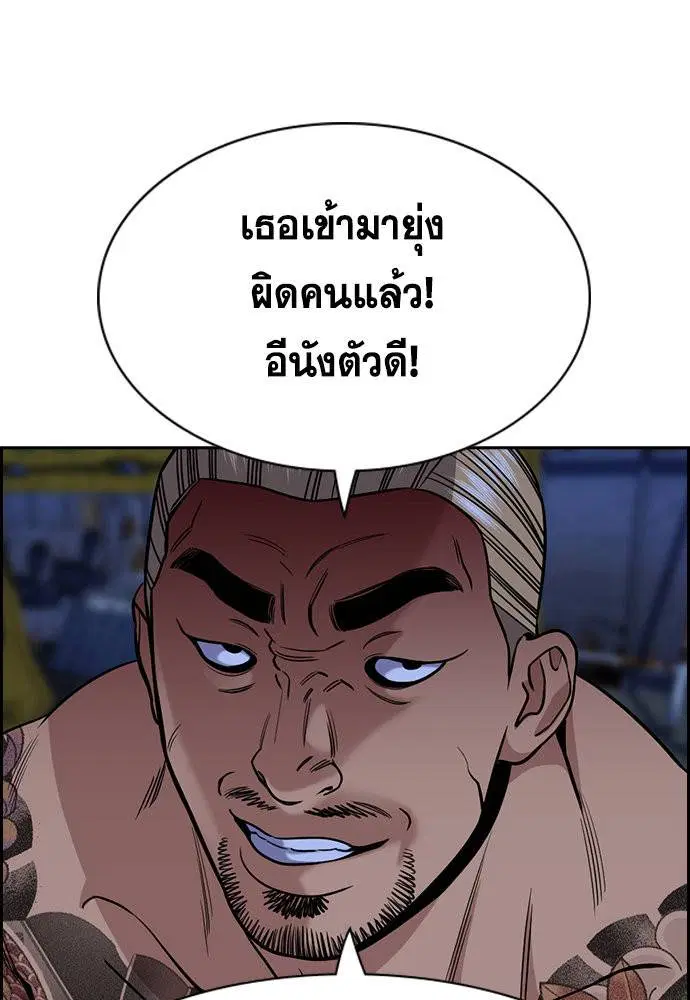 True Education ตอนที่ 145 หน้า 92