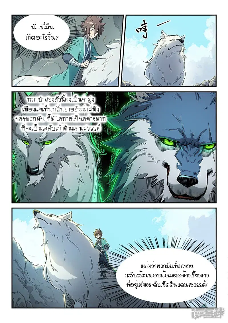 Star Martial God Techniquer ตอนที่ 251 หน้า 9
