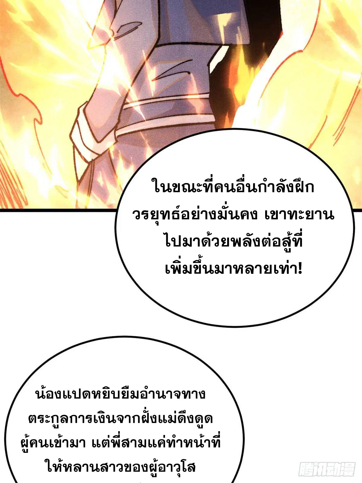 All Hail the Sect Leader ตอนที่ 358 หน้า 30