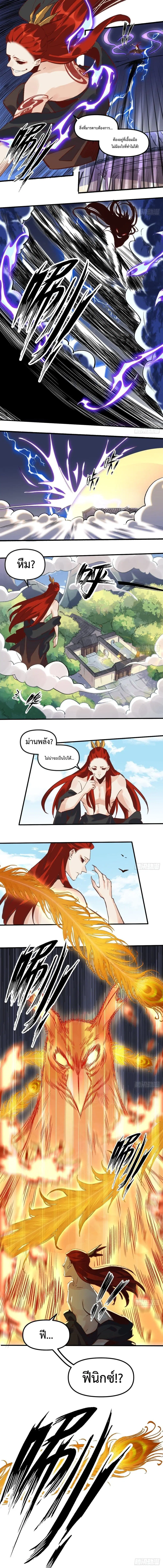 It Turns Out That I Am A Big Cultivator ตอนที่ 8 หน้า 13
