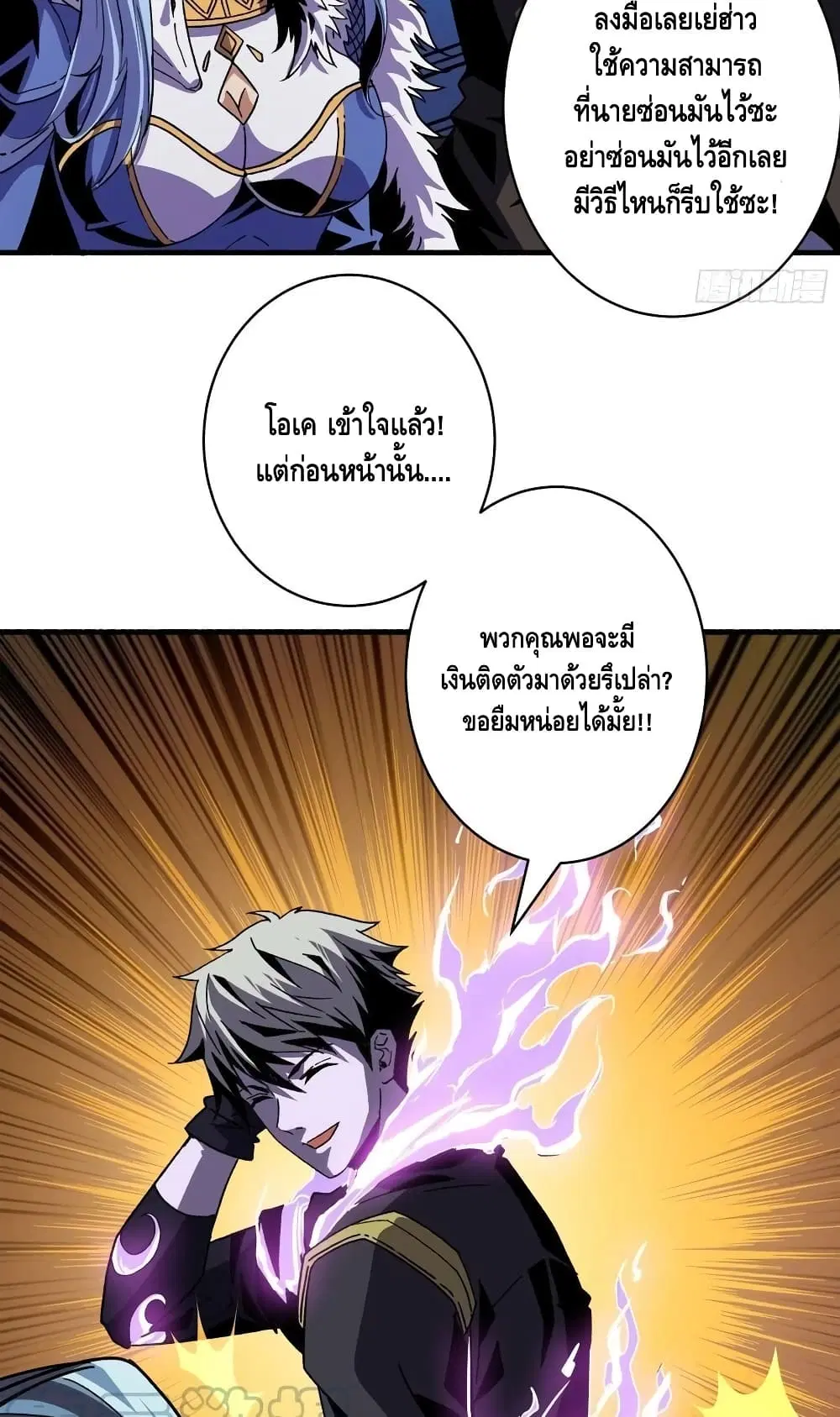 King Account at the Start ตอนที่ 165 หน้า 50