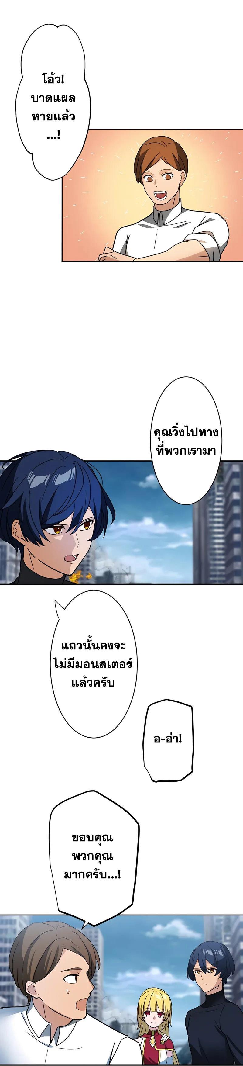 Hidden Class Gravity User เป้าหมายครั้งที่ 2 ต้องเป็นสุดยอดผู้แข็งแกร่งด้วยคลาสลับ ตอนที่ 28 หน้า 26