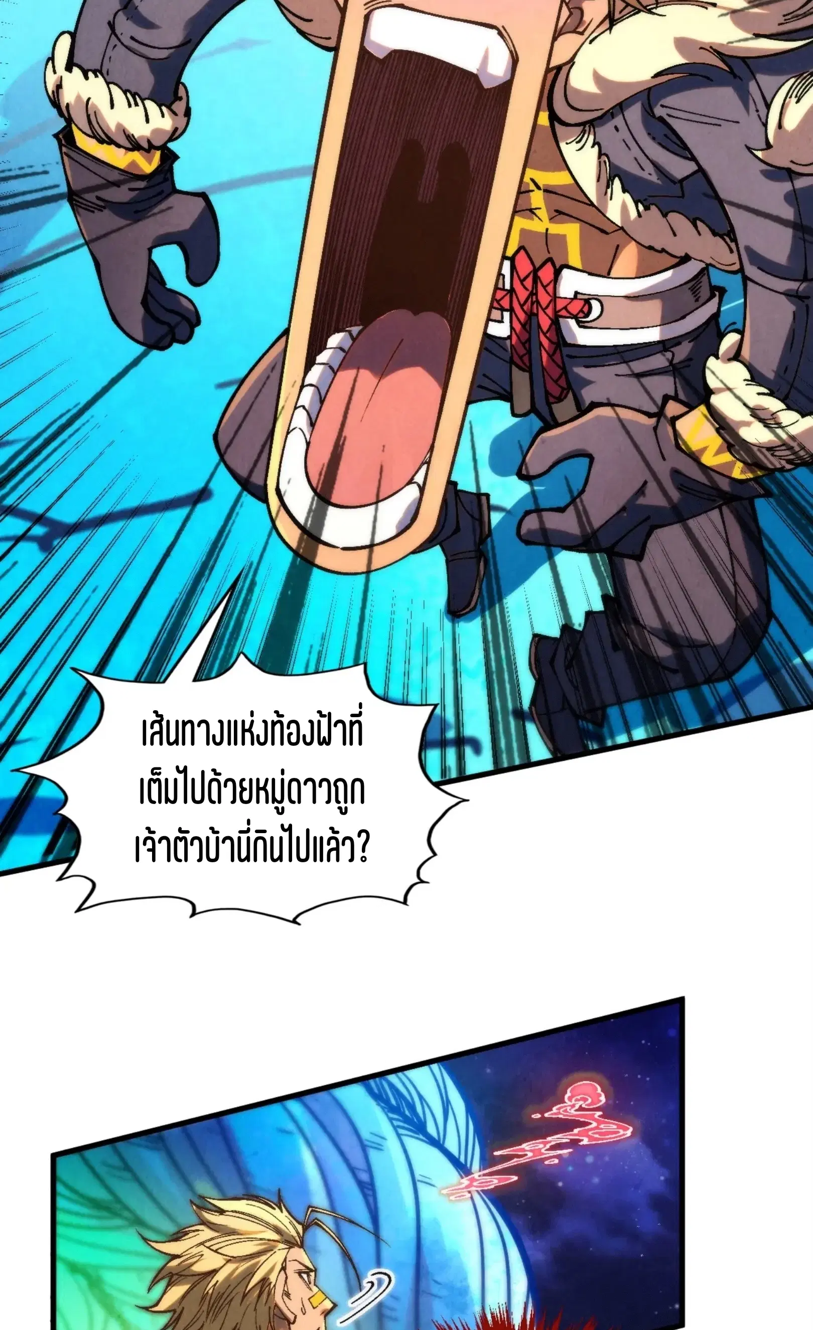 The Eternal Supreme ตอนที่ 376 หน้า 6