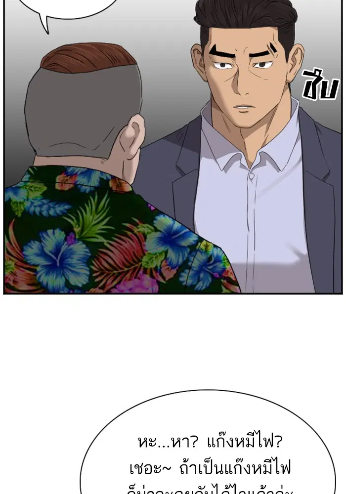 Bad Guy ตอนที่ 39 หน้า 72