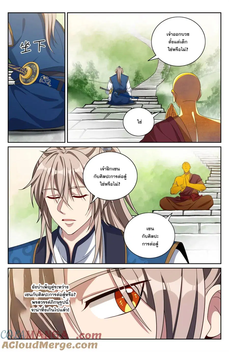 Nightwatcher ตอนที่ 368 หน้า 4