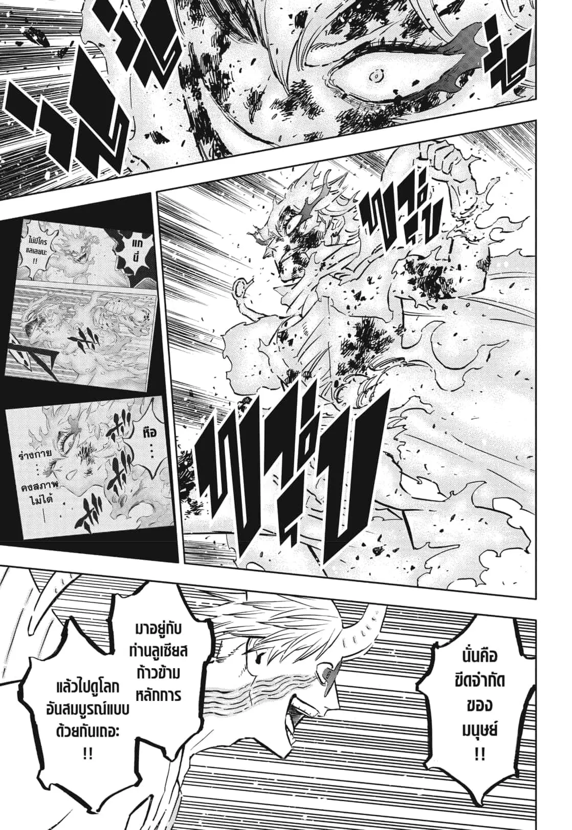 Black Clover ตอนที่ 371 หน้า 6