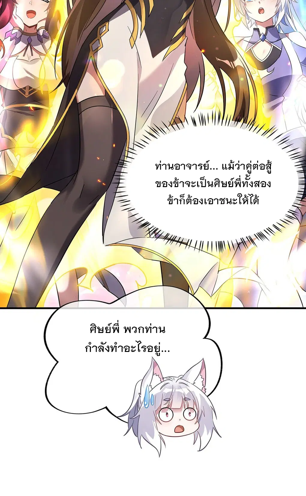 My Female Disciples are all Future Masters of the Heavens ตอนที่ 254 หน้า 29