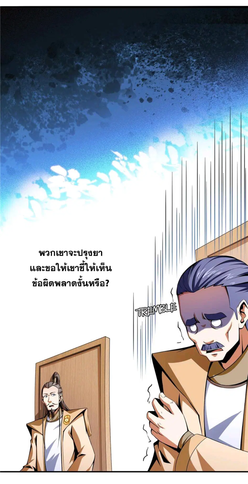 Library to Heaven’s Path ตอนที่ 69 หน้า 8