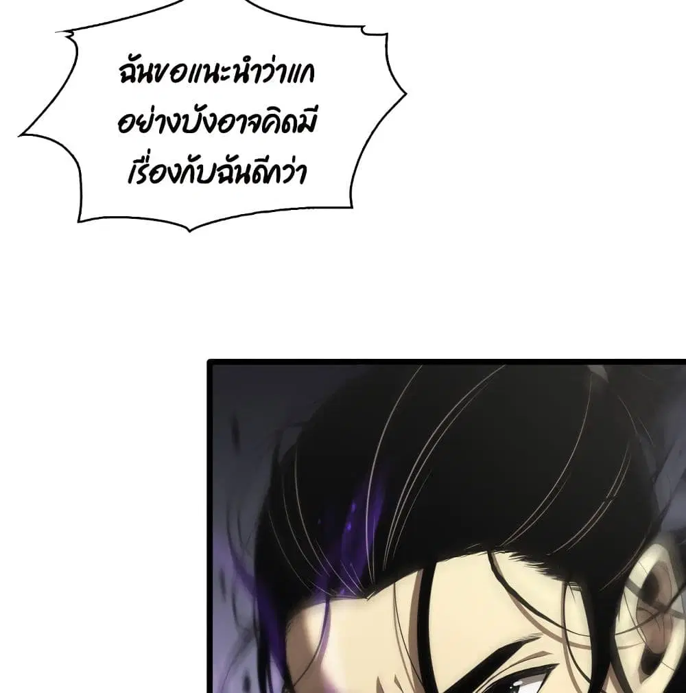 World’s Apocalypse Online ตอนที่ 36 หน้า 5