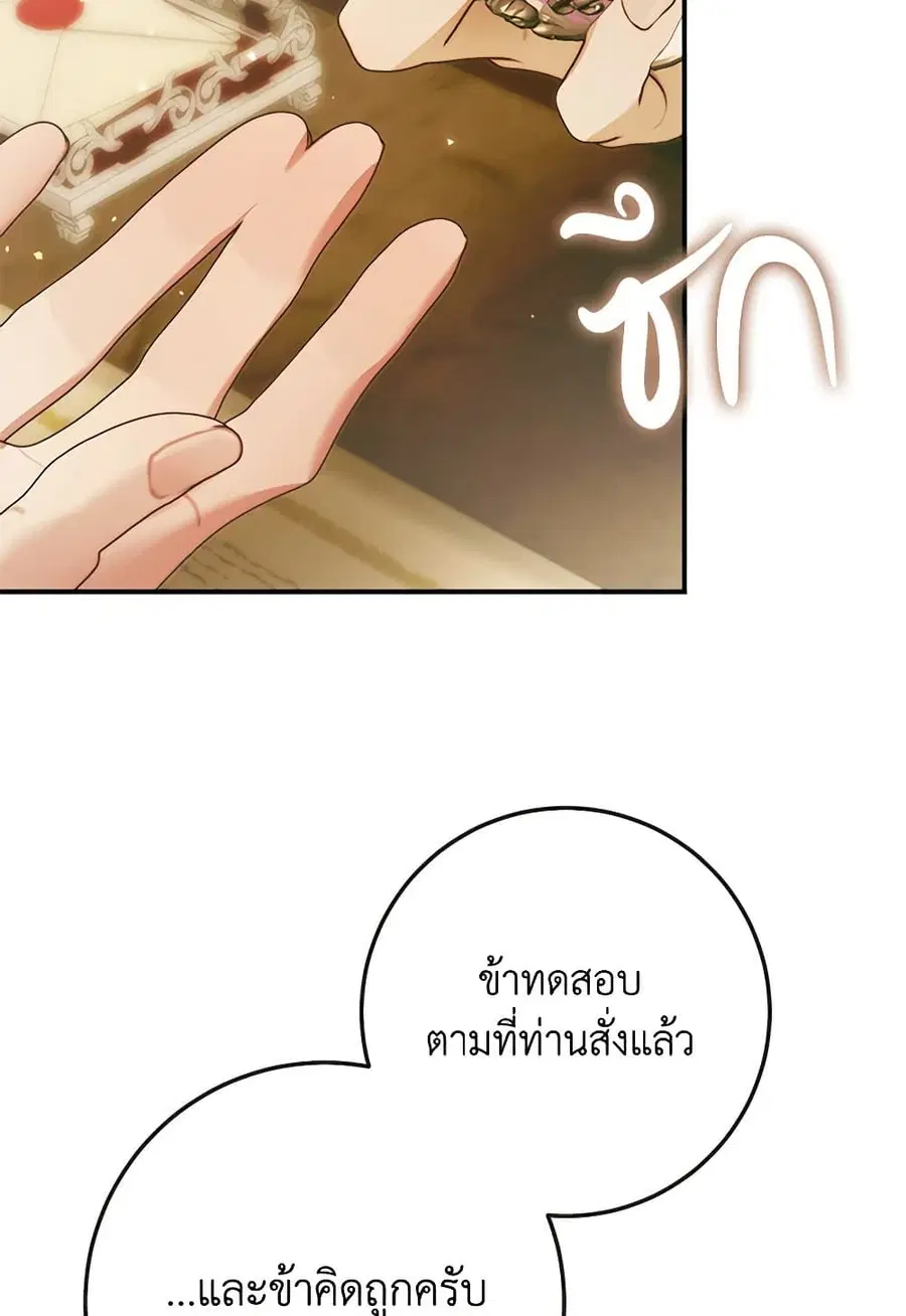 Becoming The Villain’s Family ตอนที่ 130 หน้า 63