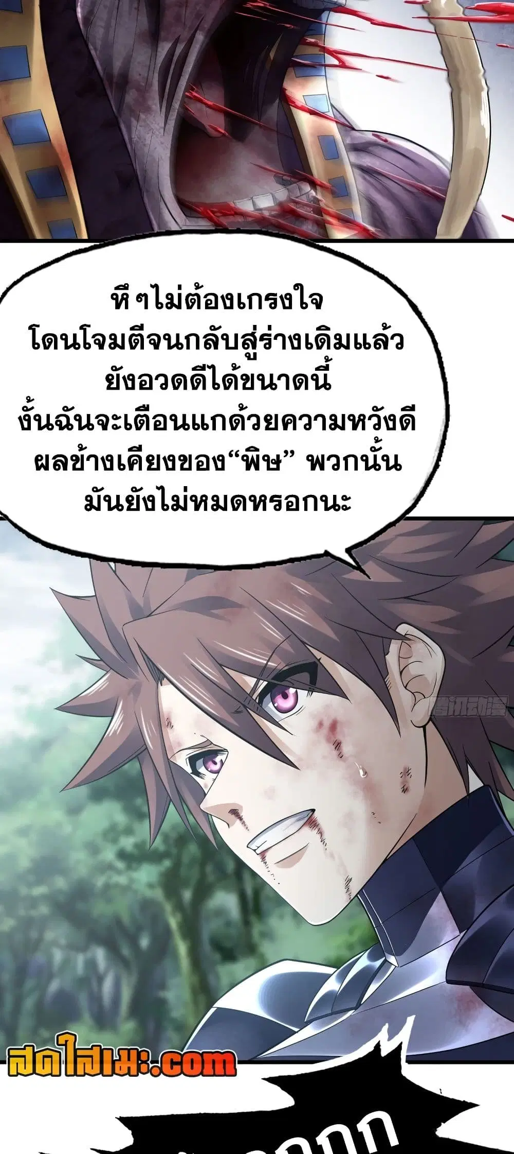 My Wife is a Demon Queen ตอนที่ 294 หน้า 9