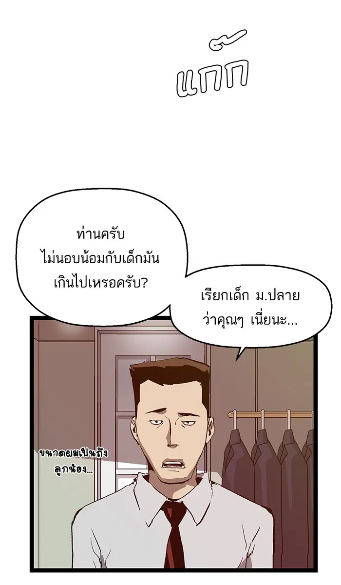 Weak Hero ตอนที่ 46 หน้า 68