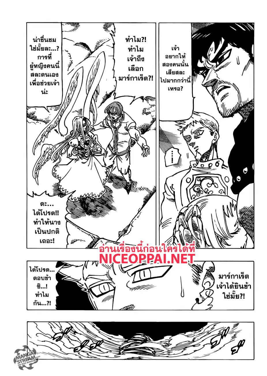 Nanatsu no Taizai ตอนที่ 250 หน้า 5