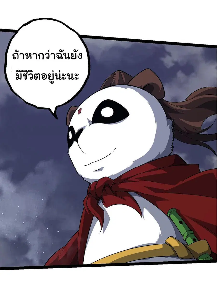Evolution from the Big Tree ตอนที่ 115 หน้า 35