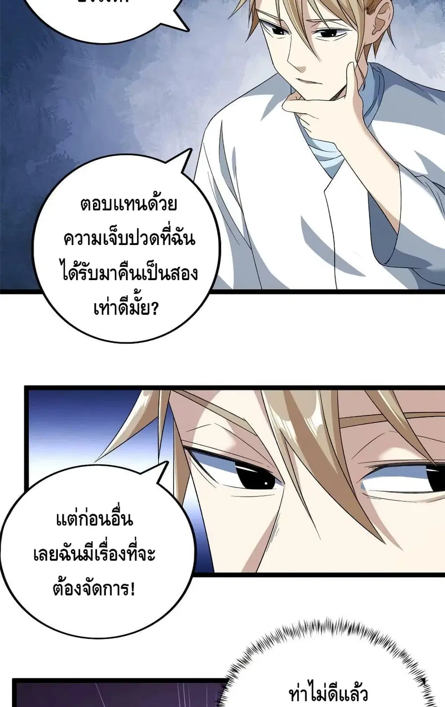 I Have 999 Skills ตอนที่ 155 หน้า 16