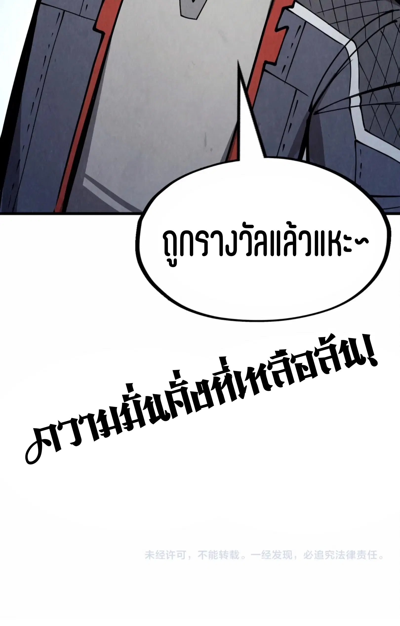 The Eternal Supreme ตอนที่ 243 หน้า 61