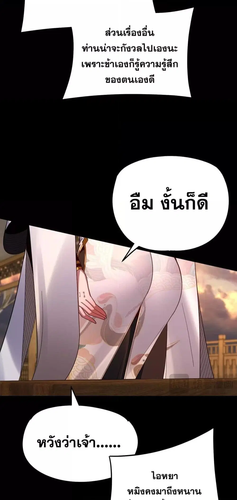 Villain is here ตอนที่ 124 หน้า 19