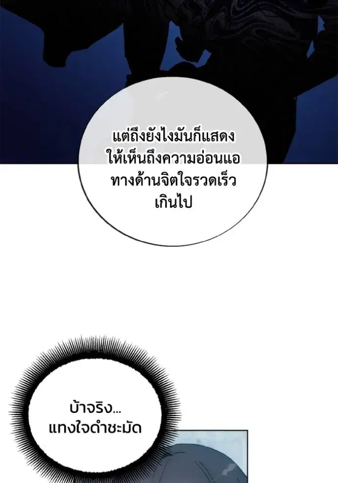How to Live as a Villain ตอนที่ 149 หน้า 68