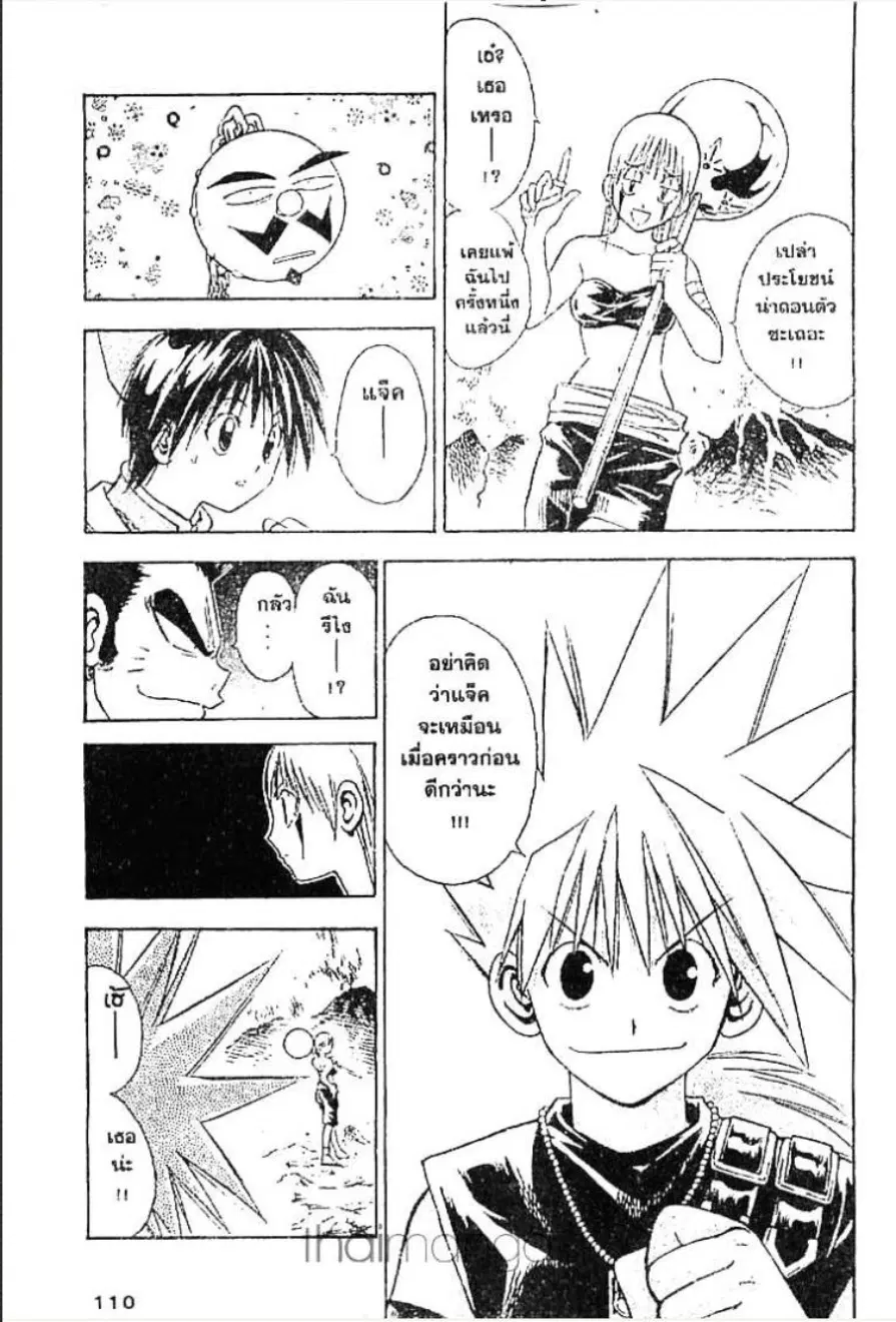 MÄR ตอนที่ 59 หน้า 9