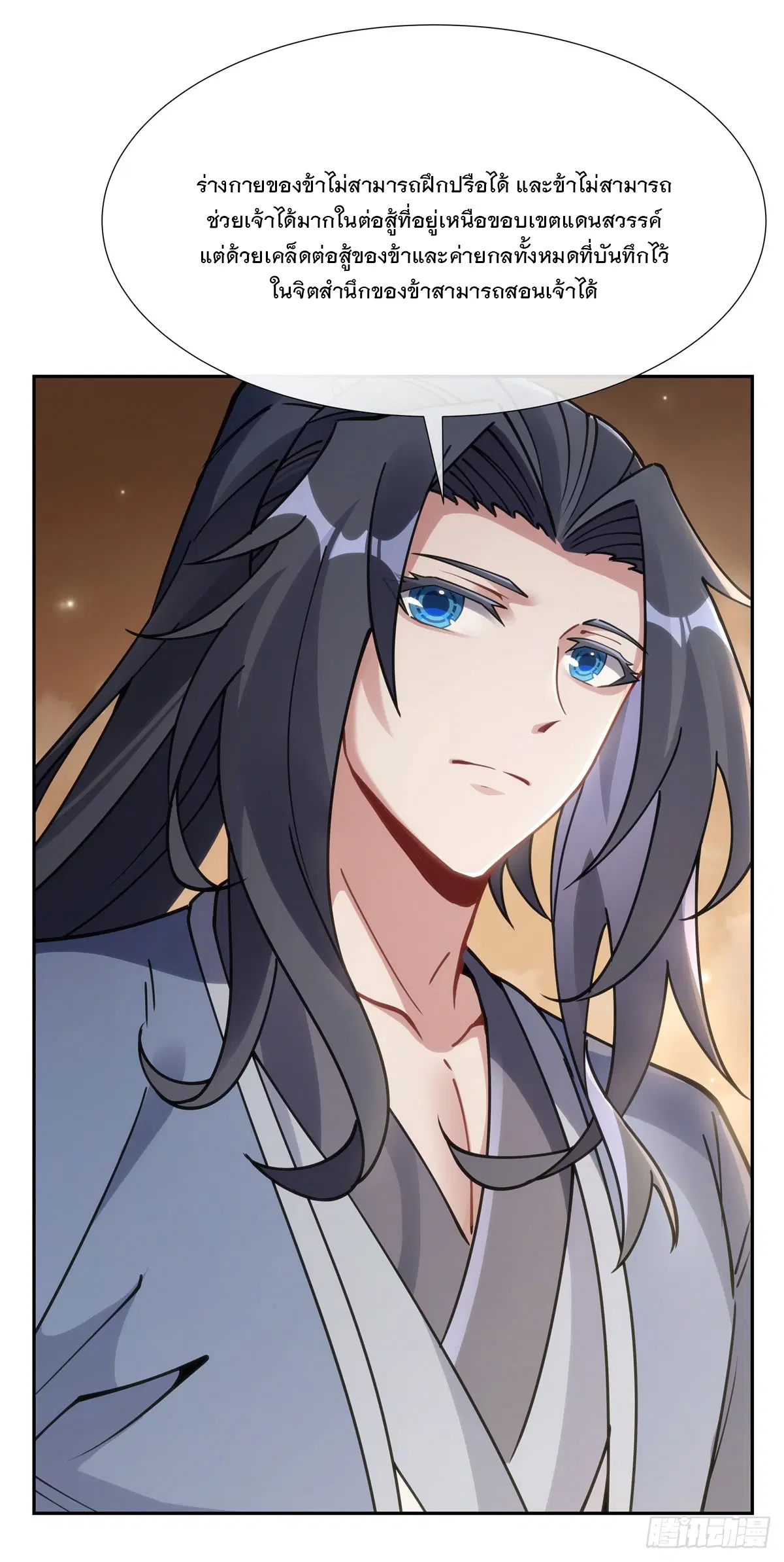 My Female Disciples are all Future Masters of the Heavens ตอนที่ 152 หน้า 26