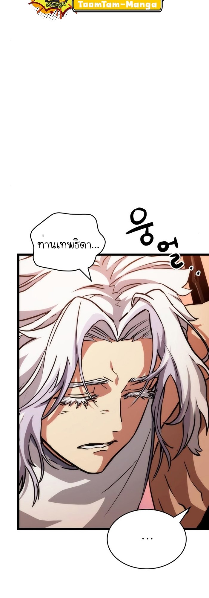 The World After the end โลกหลังการล่มสลาย ตอนที่ 93 หน้า 39