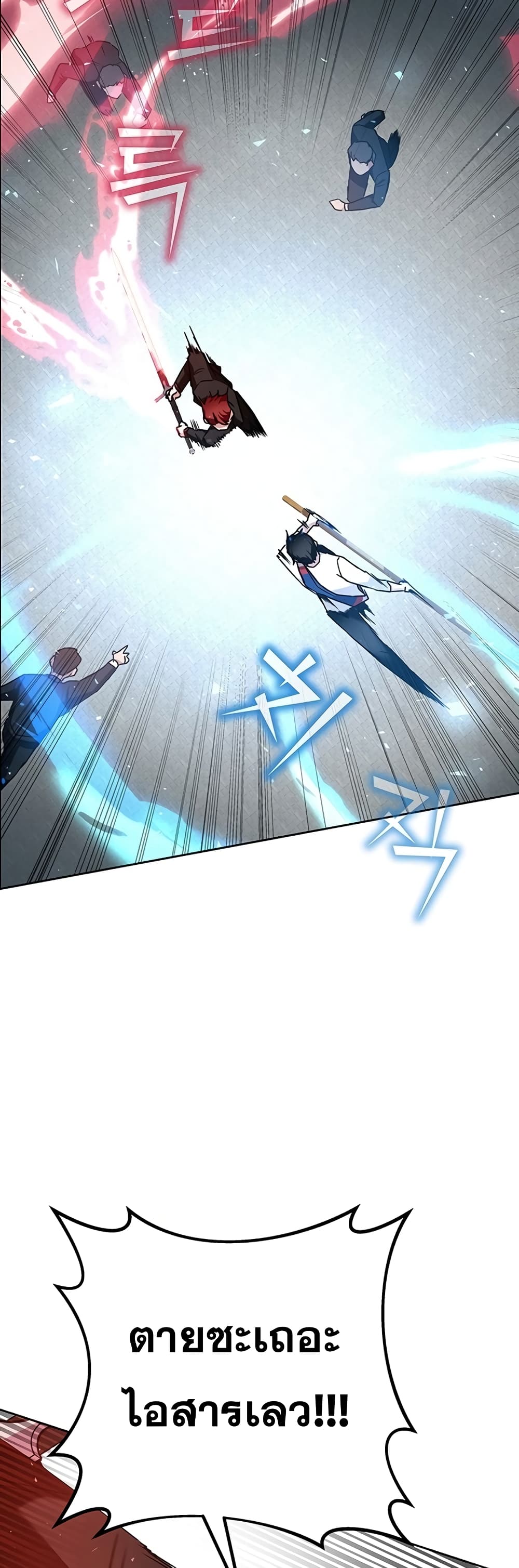 Transcension Academy สถาบันกวดวิชาสำหรับผู้เป็นเลิศ ตอนที่ 11 หน้า 85